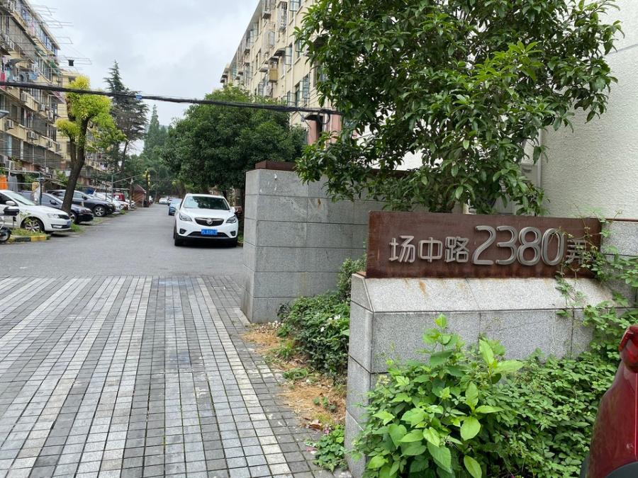 上海市静安区幸福新苑10栋1F 