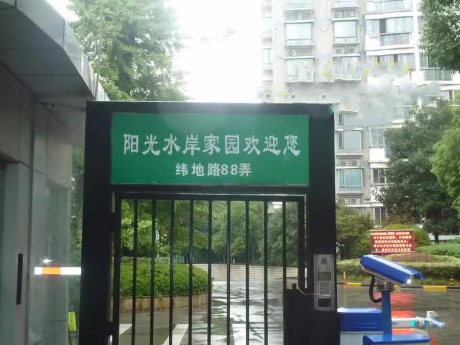 上海市宝山区经纬阳光水岸家园76栋11F 